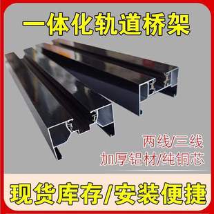 Track spotlight bridge integrated aluminum alloy bridge free track clothing store ceiling commercial super track bridge guide rail