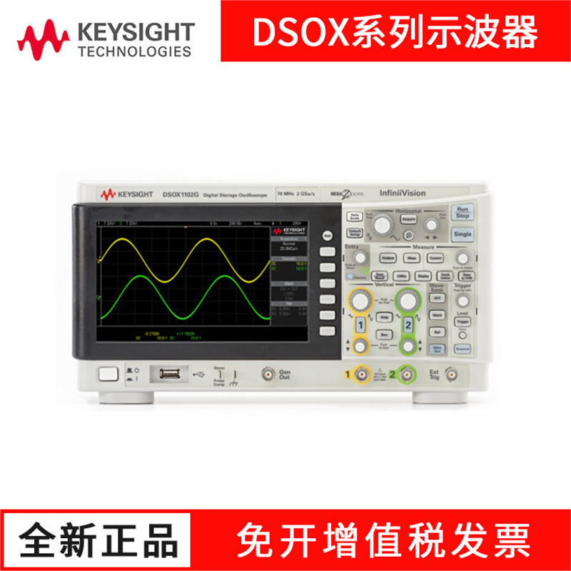 是德keysight 1000X系列示波器70M升级200M 4通道DSOX1102A 1204G