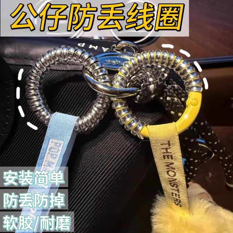 labubu公仔防丢保护圈拉布布娃娃挂绳钥匙扣防丢自由裁剪保护线|undefined