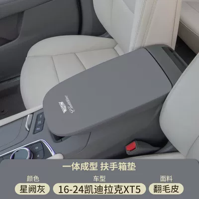 Pad Xt5 Middle Armrest Cover | Armrest box pad - suede-special-armrest-box-mat-xingque-gray-16-24-cadillac-xt5