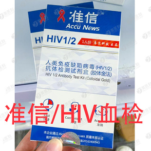 ���θăr��׼��HIVѪ�zԇ��hiv���̲����z�yԇ����1:1�Ͳ�Ѫ��