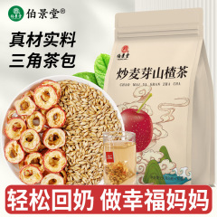 伯景堂はモルトサンザシのお茶を炒めてミルクティーの大きい麦茶に帰って膨張して乳の三角を膨らませて独立して花のお茶を包装します。