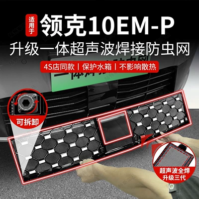 Modification Decorative Strip Insect-Proof Net, Automobile anti-insect net