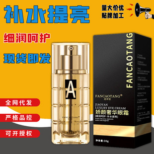 Fan Caotang delicate face luxury repair cream fade dark circles fine lines under the eyes bag fat particles eye moisturizing firming skin