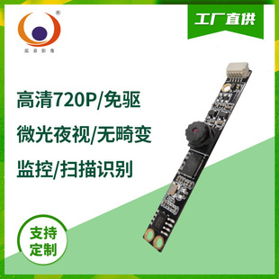 Factory customized 720p night vision good drive-free USB high-end solution advertising machine notebook flat camera module