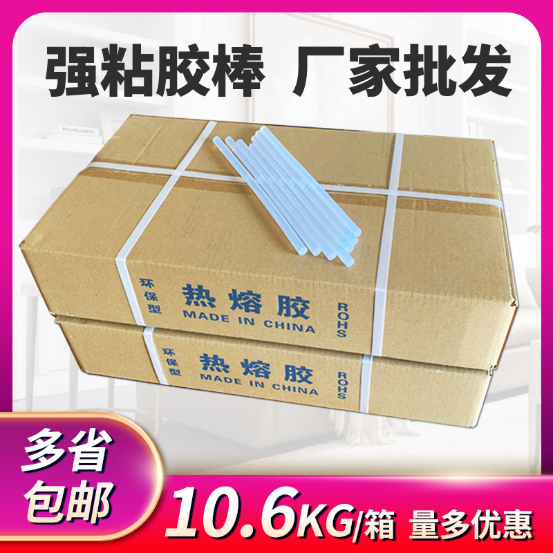 【胶棒批发】7mm超高粘热熔胶 11毫米透明白色五金劳保店热熔胶棒