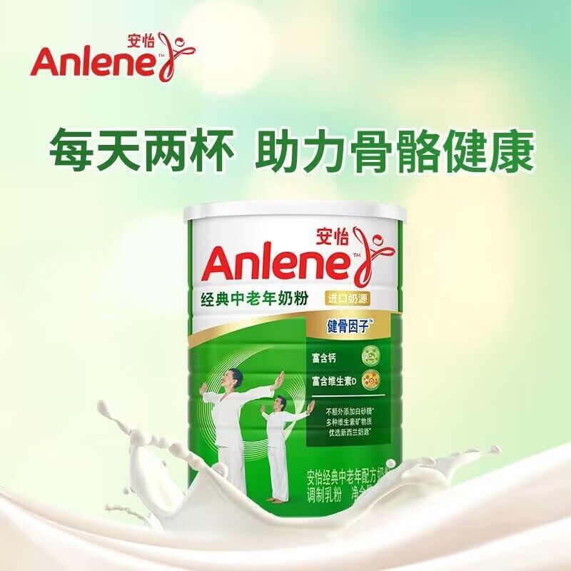 Anlene/安怡经典中老年奶粉800g低脂配方含钙+维生素D新西兰奶源
