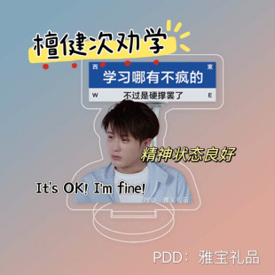 Tan Jianci urged learning to set up a card for the senior high school entrance examination, refueling for the college entrance examination, refueling successfully landed, encouraging learning desktop ornaments