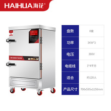 海花蒸饭柜商用电蒸箱包炉燃气小型食堂全自动馒头米饭蒸箱