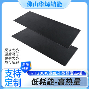 Customized far infrared electric heating plate heating plate heating plate floor heating microcrystalline electric heating plate indoor heating film factory wholesale