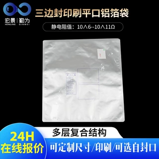 RoHS合规电子铝箔袋定制光身平口防潮防氧化屏蔽袋避光防静电袋