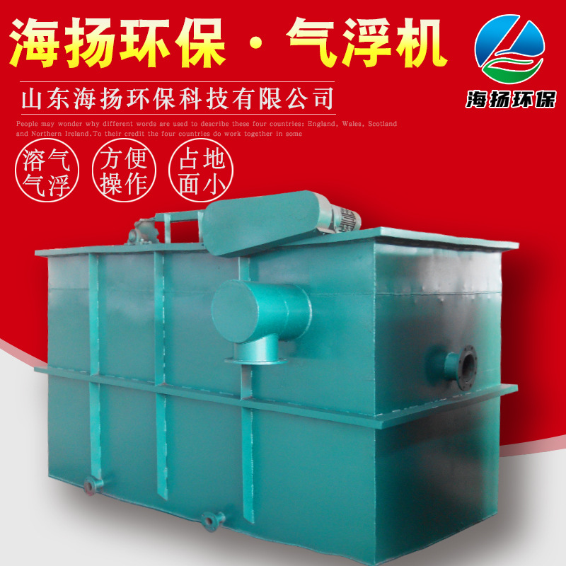 化工业溶气气浮机设备 平流式射流式气浮机 生活污水处理装置