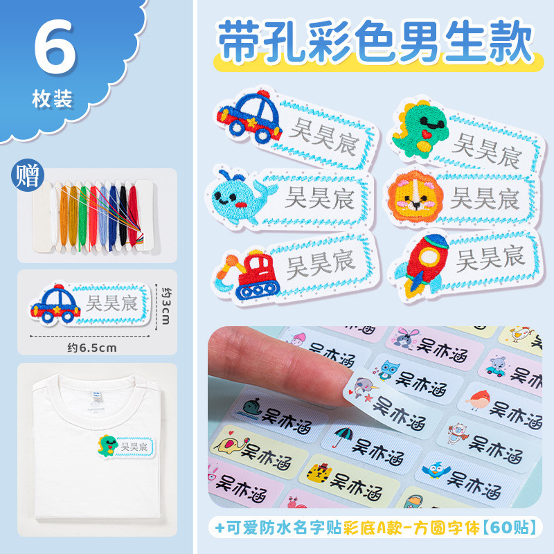 幼稚園名シール、子供用タグ刺繍、ベビー名ワッペン、縫い付けモデル、ランドセル、学生服名札|undefined
