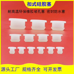 Transparent color food grade silicone rubber plug plug plug hole plug buckle rubber anti-collision foot round hole plug plug