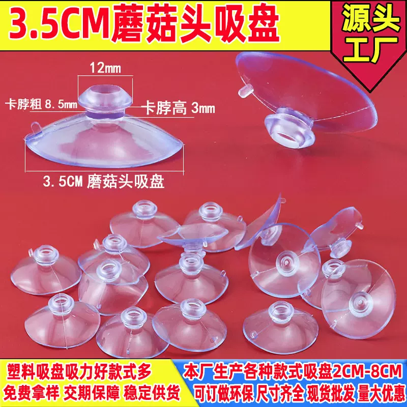 批发3.5CM蘑菇头吸盘停车卡停车牌吸盘35mm 塑料吸盘现货量大从优
