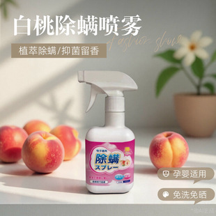 Hot-Selling Household White Peach Mite Removal Spray Household Mite Removal Bed Sheets Wash-Free Pet Mite Removal Mite Removal Spray God