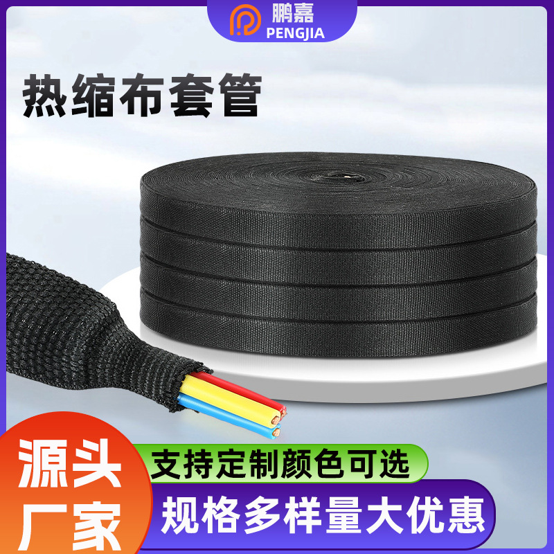 厂家大量供应热缩编织管热收缩布套管尼龙阻燃编织伸缩网管加工