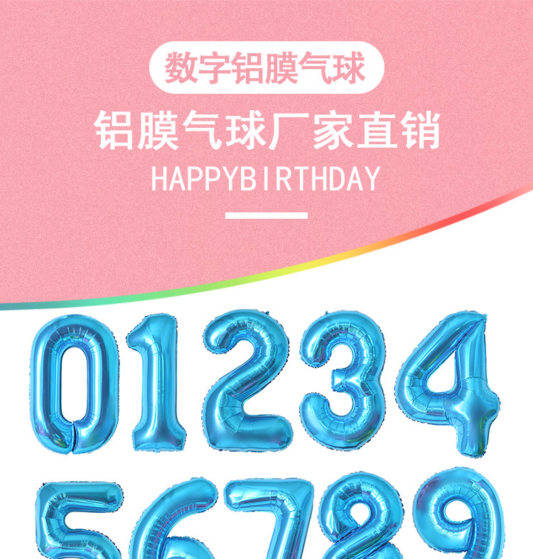 17寸数字铝膜气球_01.jpg