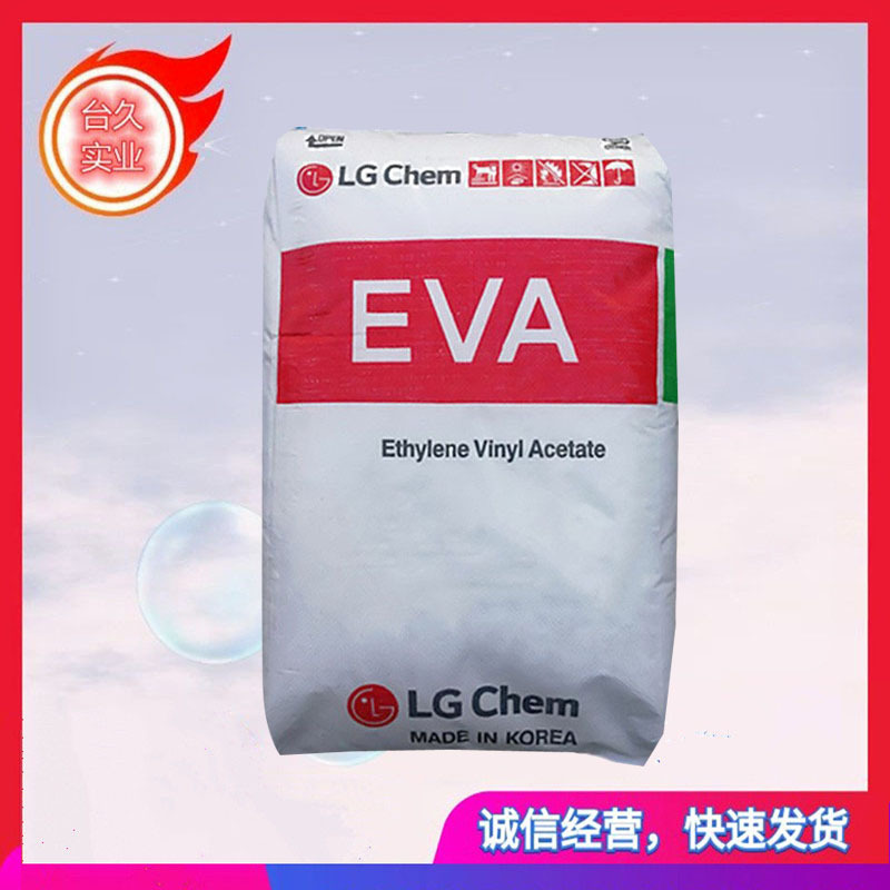 VA含量33 EA33045 韩国LG 化学 EVA耐老化 注塑级 耐老化塑胶原料