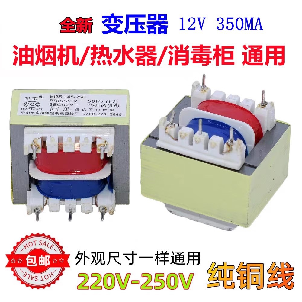 E135吸油烟机消毒柜热水器电源安全隔离220v转12V350mA针脚变压器