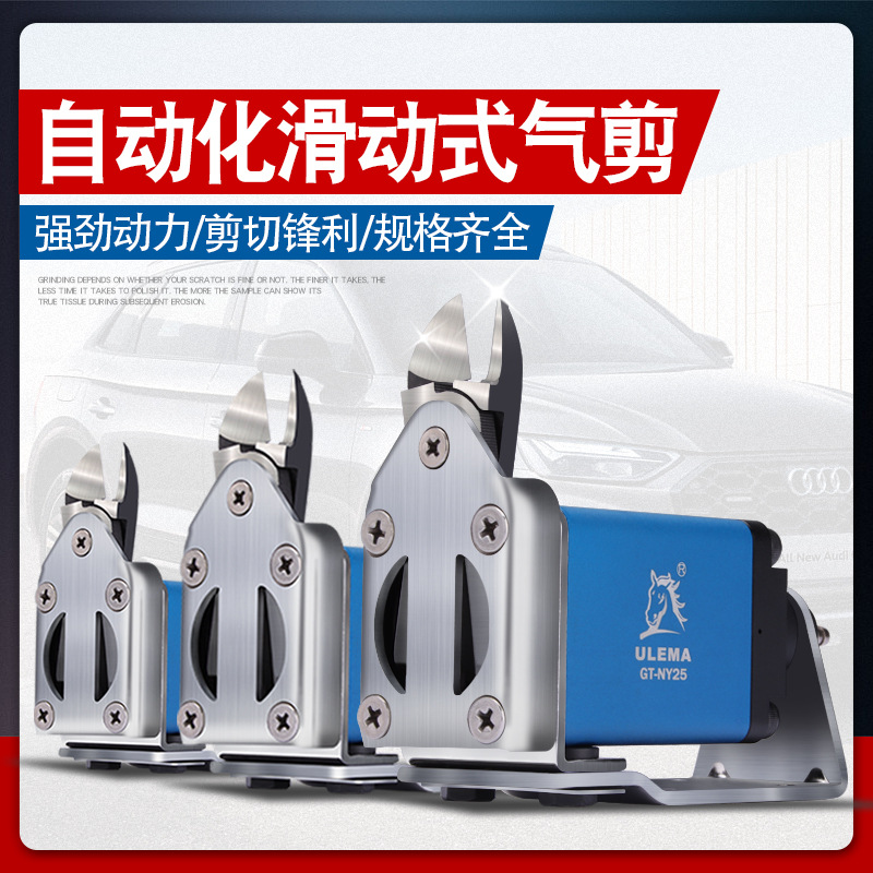 GT-NY10R滑动式气动剪刀机械手机器人自动化气剪NY-15AJNY-25RAJL