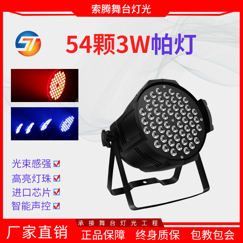 Stage Lighting Led 54 3W Colorful Full Color Dyeing Par Lights Dance Studio Bar Clear Bar Dance Hall Wedding Performance