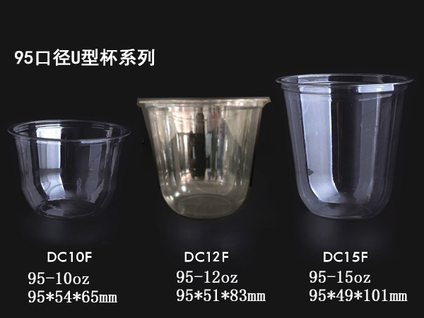 95U型杯系列