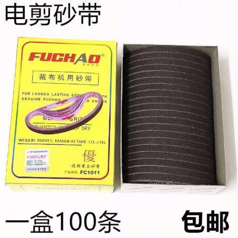 正品鹰牌 电剪刀 裁剪机 裁布机沙带 裁布机砂带 磨刀皮带 优质