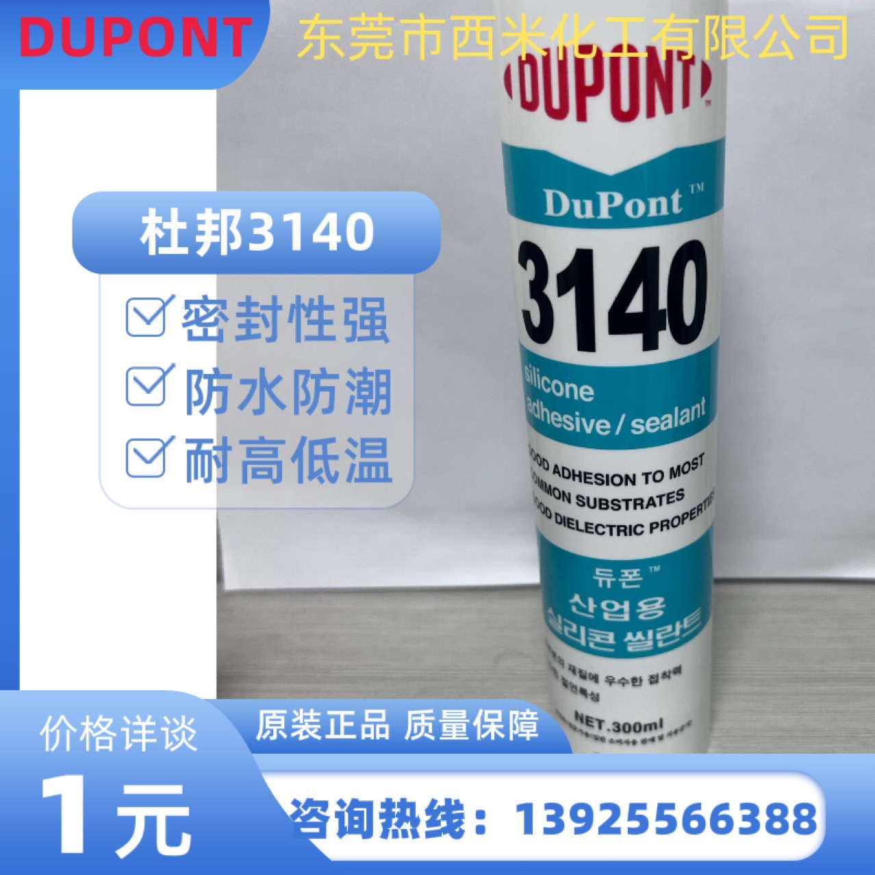 陶熙杜邦3140半透明固定电子元件密封硅胶软胶绝缘防水密封胶