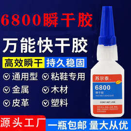 厂家批发胶水强力万能速干超粘金属塑料补鞋专用瞬间胶手工透明胶