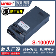 深圳明纬S-1000W-12V24V36V48V大功率直流开关电源220转DC20A40A