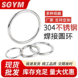 304不锈钢圆环实心圆环圆圈环焊接环连接环钢圈手拉环O型不锈钢环