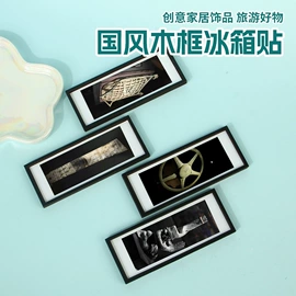 冰箱贴;金属工艺品;其他装饰摆件