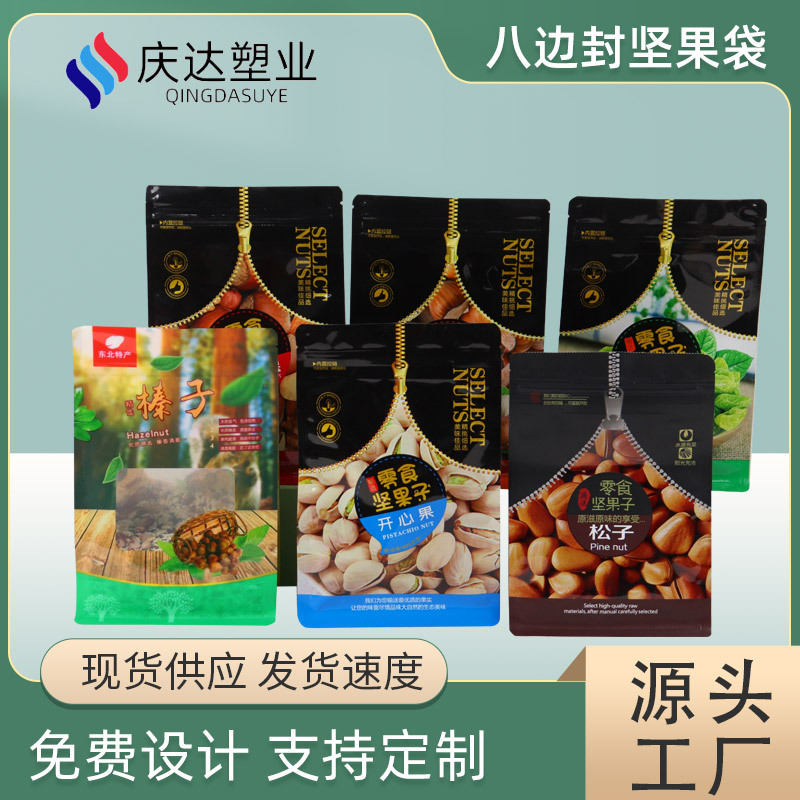 塑料铝箔食品包装袋真空食品袋复合八边封防潮休闲零食袋防潮密封