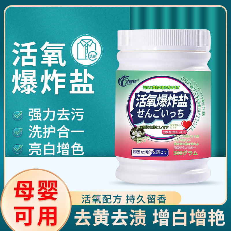 Active oxygen explosion salt clothing stain removal