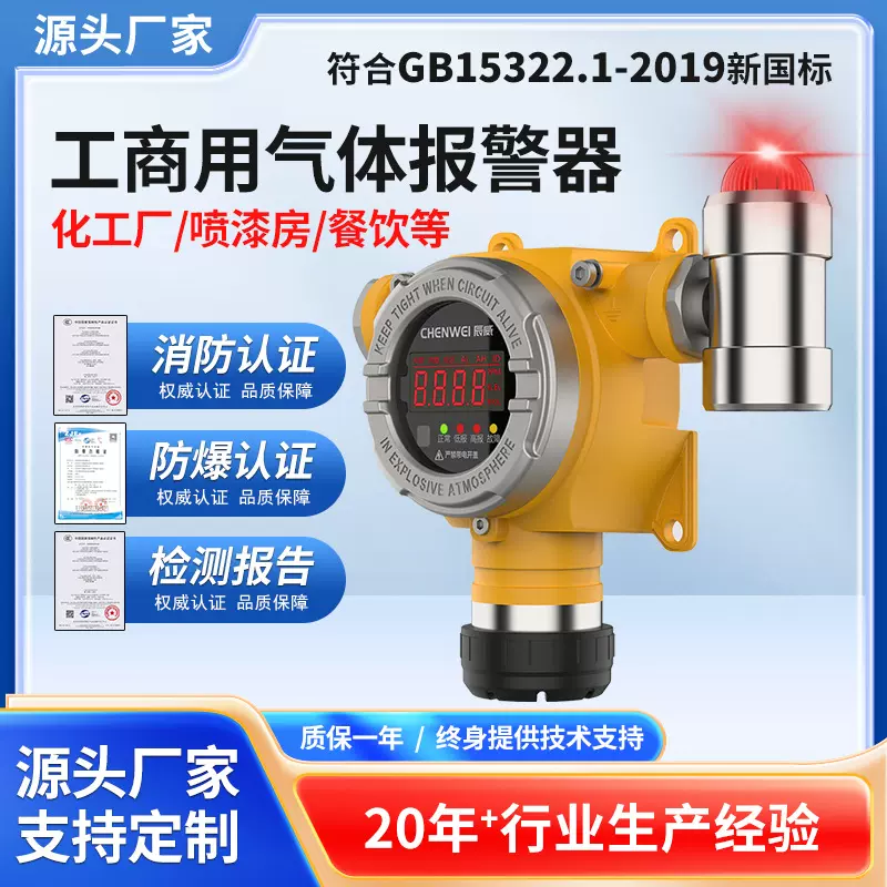 固定式可燃气体报警器有毒气体泄露探测器氧气氢气硫化氢检测仪