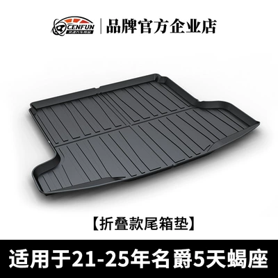 Trunk Mat 3/5/6/Mg4/Es5/Zs/Hs/One/Foldableing Tpe Trunk - 21-25-models-mg-5-scorpio-folding-trunk-mat