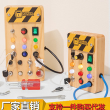 宝宝木制蒙氏忙碌板电路LED灯仿真插座开关教具生活技能认知玩具