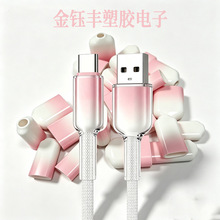 粉白渐变数据线ABS胶壳 机乐壳小壳Type-c A公USB接口塑胶外壳
