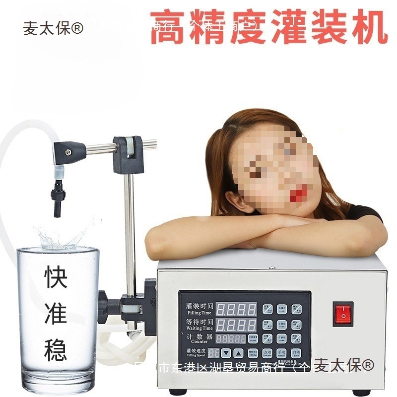 日化洗涤液食品KC-280数控液体定量灌装机酒水分装机全自动麦太保