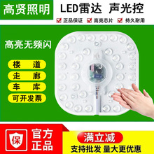 led声光控雷达人体感应灯物业楼道灯板模组灯盘灯泡光控感应灯芯
