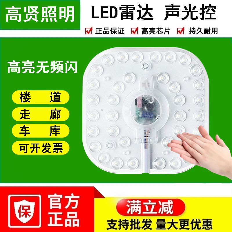 Led sound and light control radar human body induction lamp property corridor lamp panel module lamp panel bulb light control induction wick Led sound and light control radar human body induction lamp property corridor lamp panel module lamp panel bulb light control induction wick