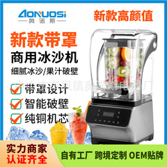 オーノス工場直売多機能砂氷機自クリーン低音騒音ミルクティー店デスクトップヨーロッパ規格氷砂機