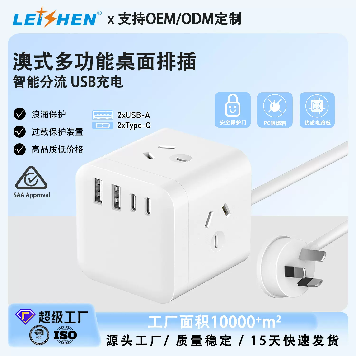 澳规魔方型排插 USB/Type-c充电 桌面接线插座 SAA认证亚马逊同款