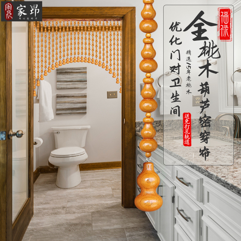 All Peach Wood Gourd Bead Curtain to Door Curtain Partition Curtain Living Room Bedroom Bathroom Finished Curtain Without Punching