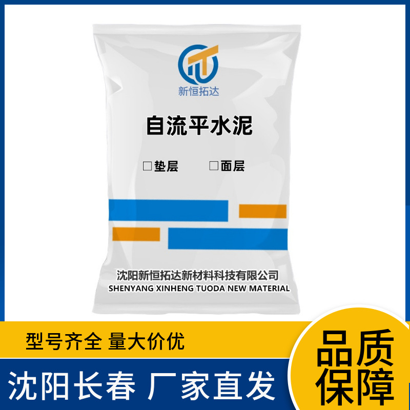 沈阳长春工厂直发自流平水泥 垫层面层高强度自流平水泥量大价格