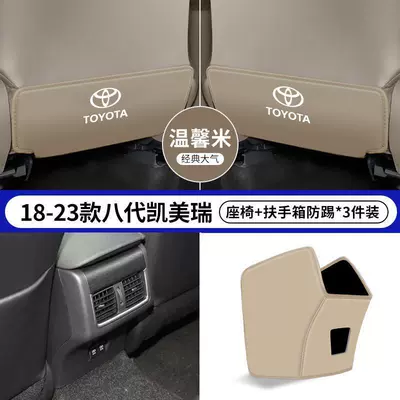 Chair back anti-kick pad – Decoration - 18-23-8th-generation-camry-beige-seat-anti-kick-armrest-box-anti-kick-3-pieces