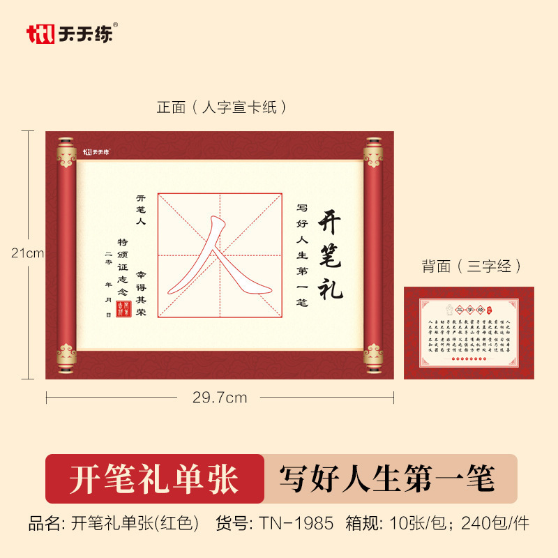 人字貼開筆礼啓蒙式開筆人字宣紙巻物朱砂人字帖児童学生開筆|undefined