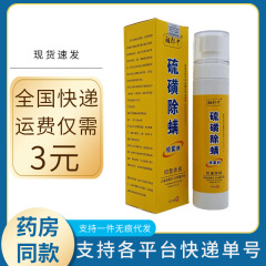 祖郎中硫黄除ダニスプレー120ml