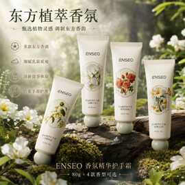 ENSEO香氛精华护手霜保湿滋润防干裂玫瑰栀意紫檀白茶护手霜批发